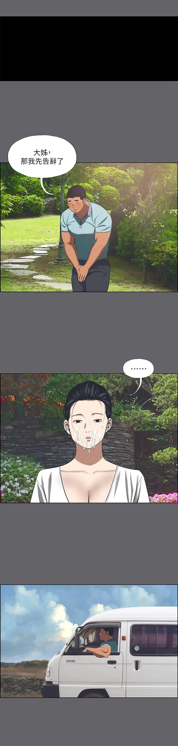 漫画《纵夏夜之梦》第58话第23张图