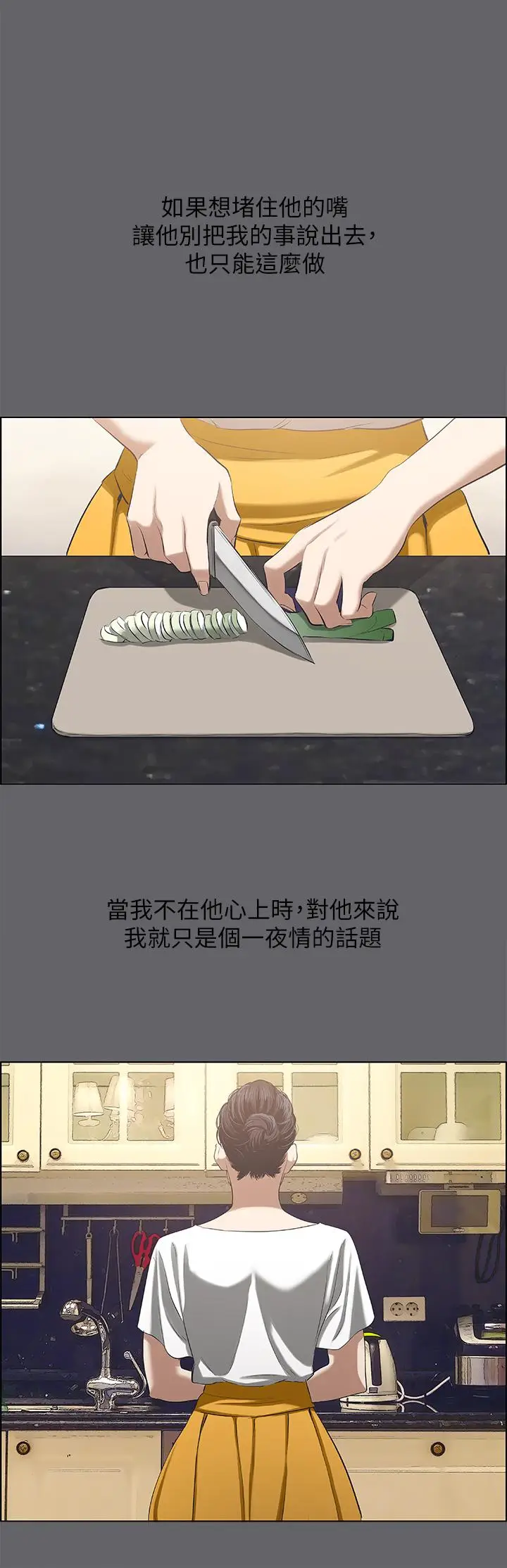 漫画《纵夏夜之梦》第58话第24张图