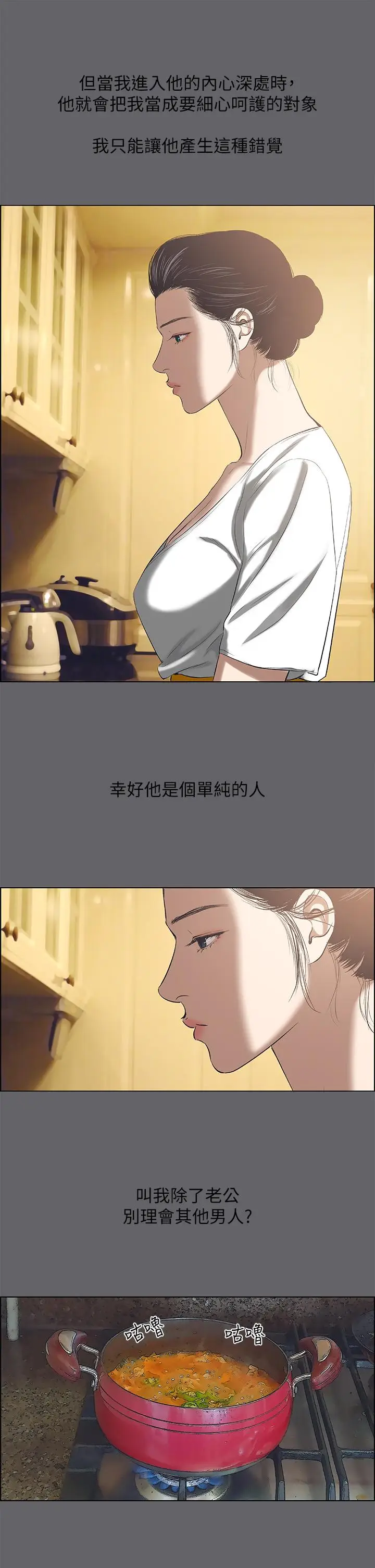 漫画《纵夏夜之梦》第58话第25张图