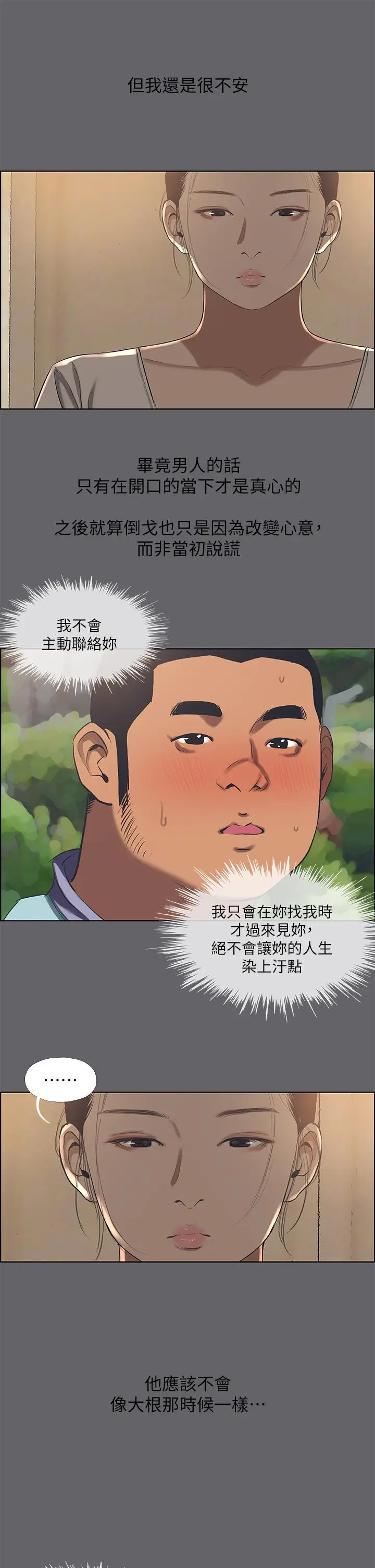 漫画《纵夏夜之梦》第58话第27张图