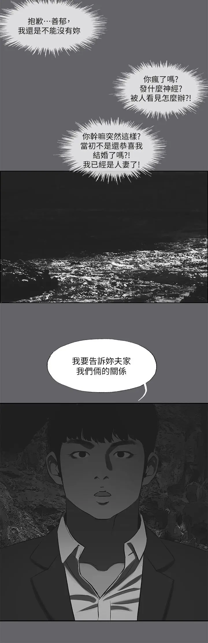 漫画《纵夏夜之梦》第58话第28张图