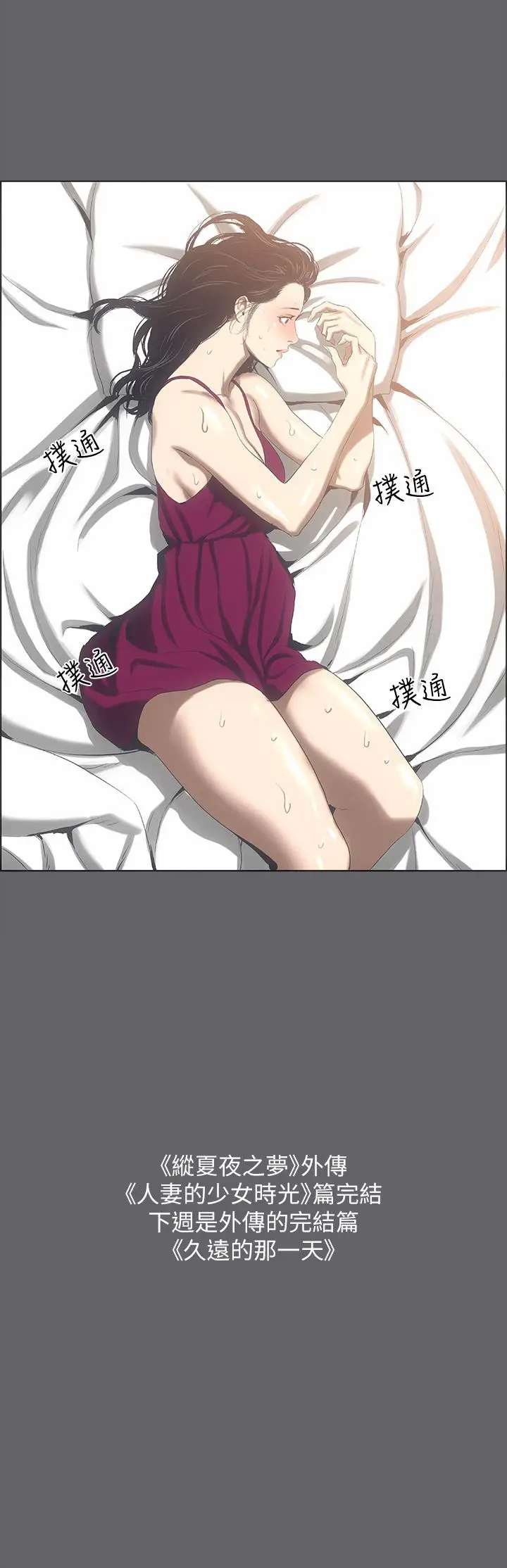 漫画《纵夏夜之梦》第58话第34张图
