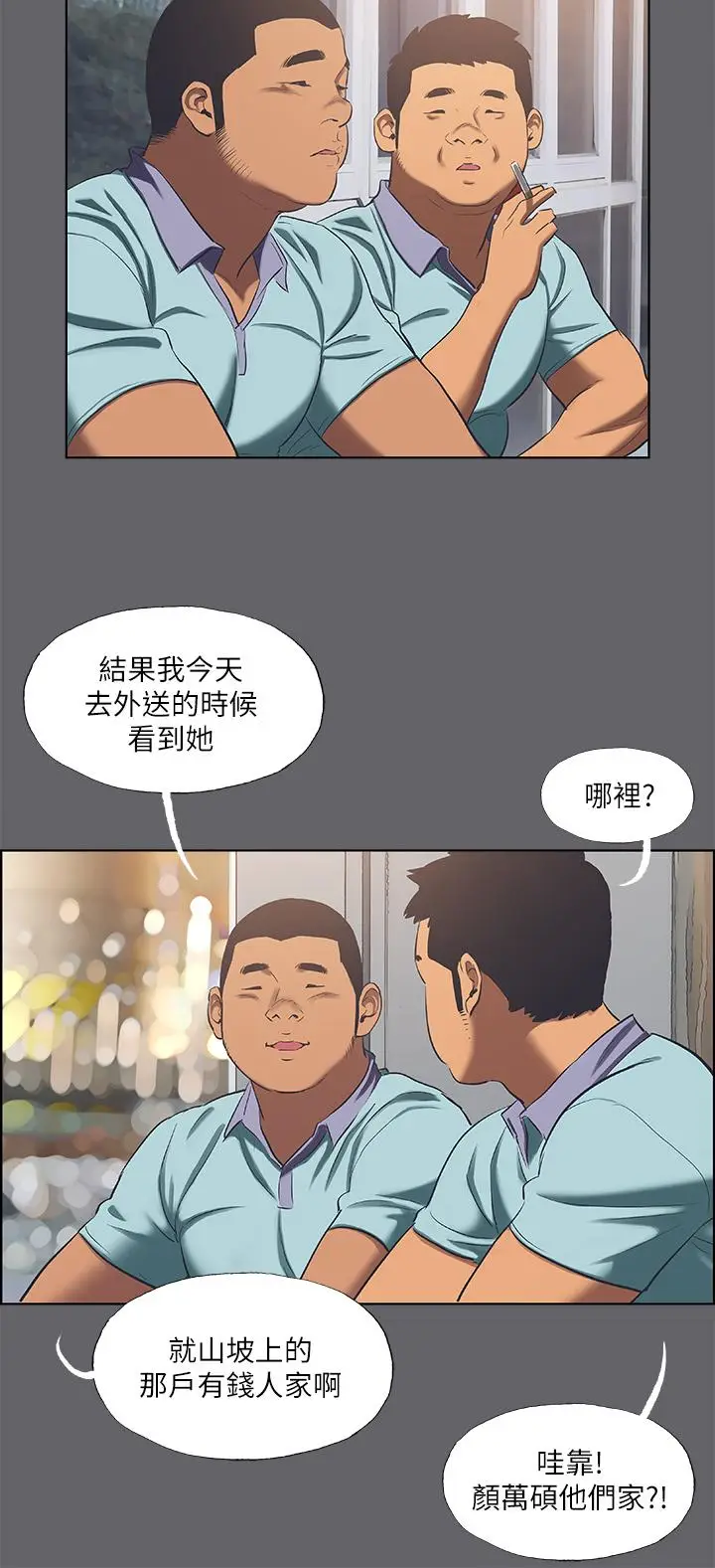 漫画《纵夏夜之梦》第58话第6张图