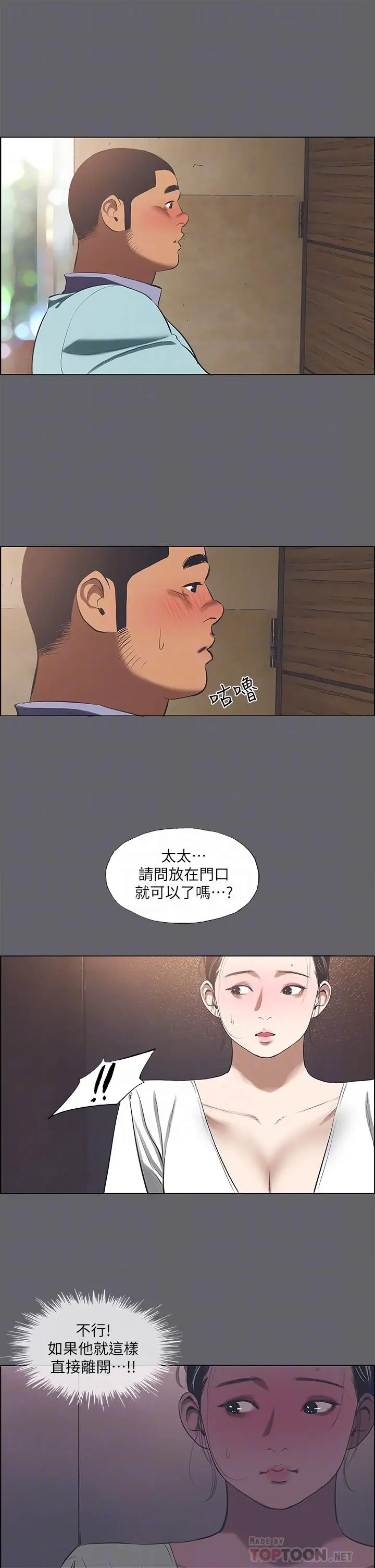 漫画《纵夏夜之梦》第58话第9张图