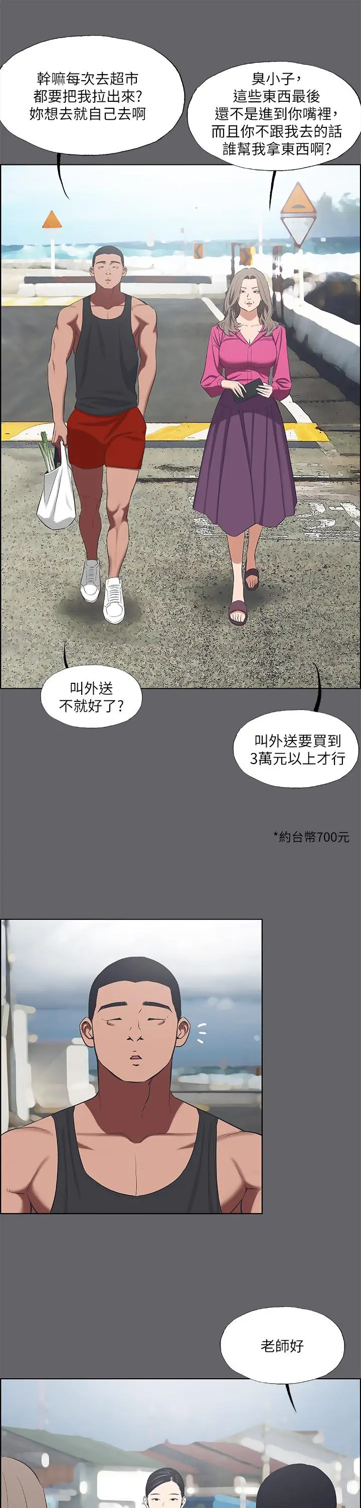 漫画《纵夏夜之梦》第59话第11张图