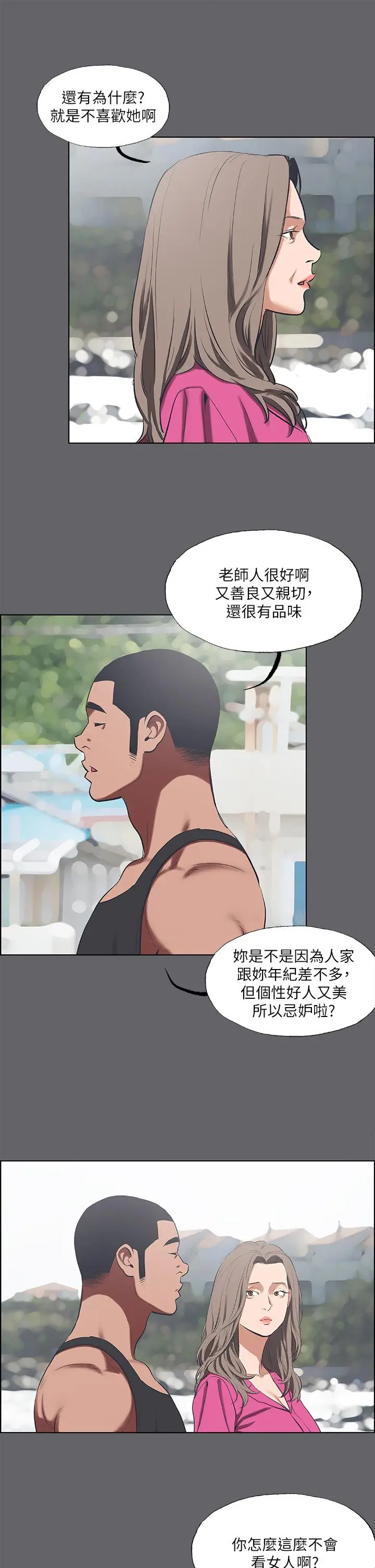 漫画《纵夏夜之梦》第59话第15张图