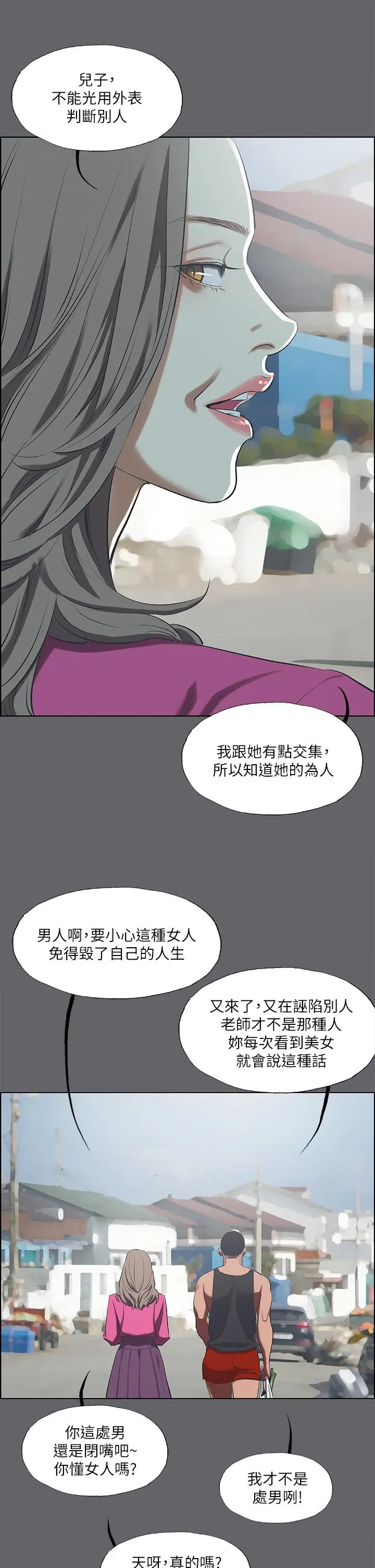漫画《纵夏夜之梦》第59话第17张图