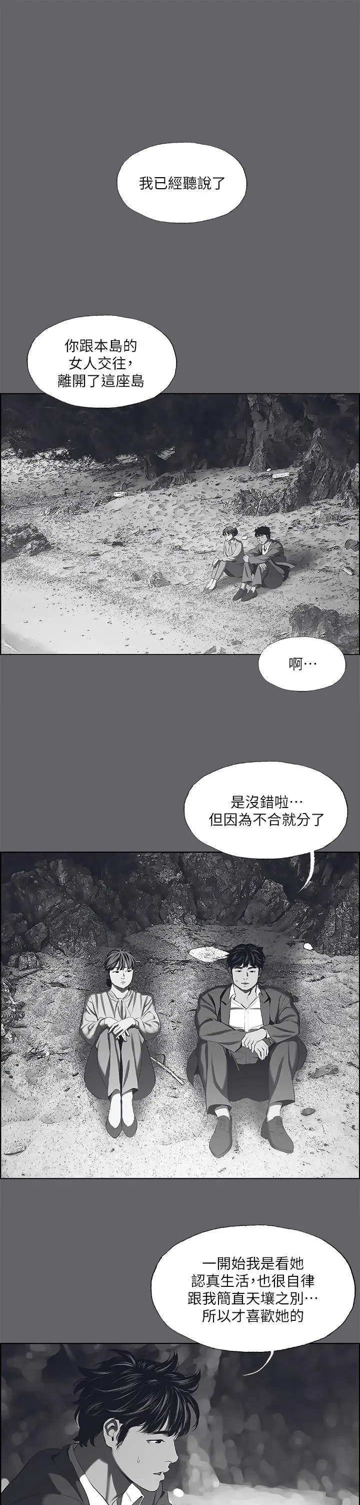 漫画《纵夏夜之梦》第59话第19张图