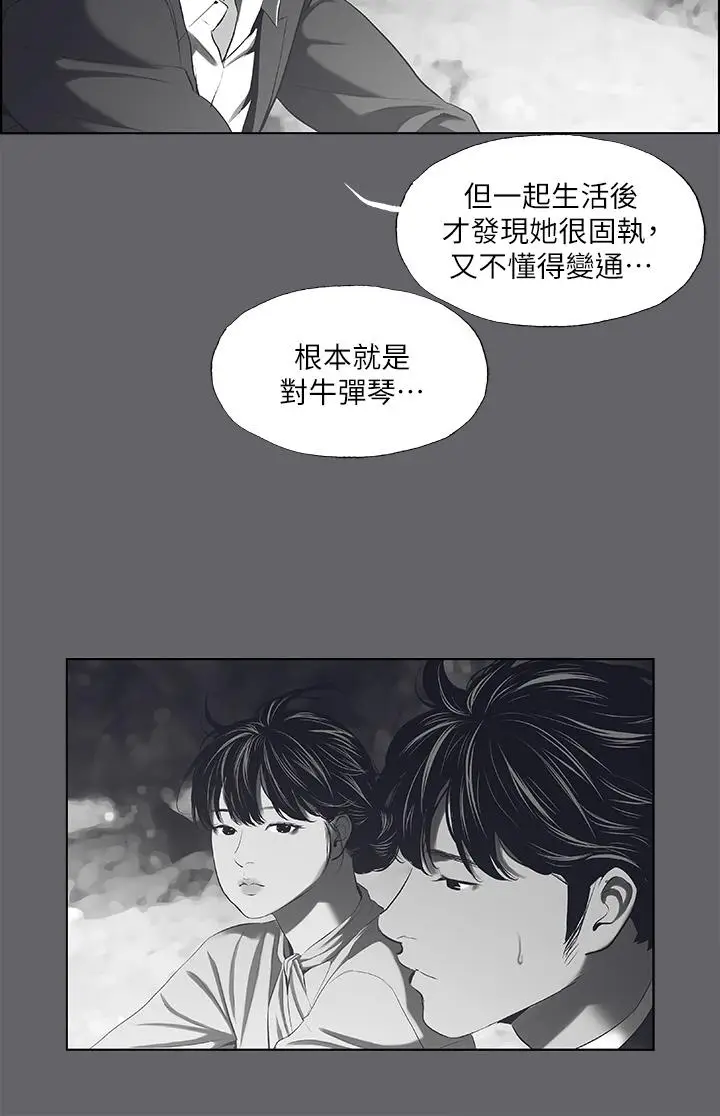 漫画《纵夏夜之梦》第59话第20张图