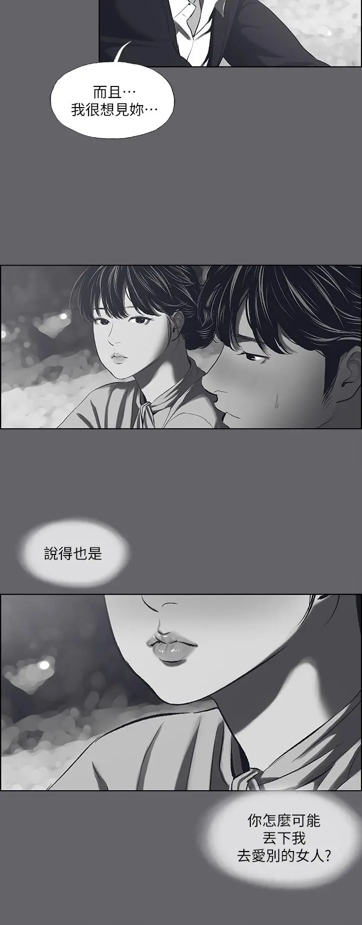 漫画《纵夏夜之梦》第59话第22张图