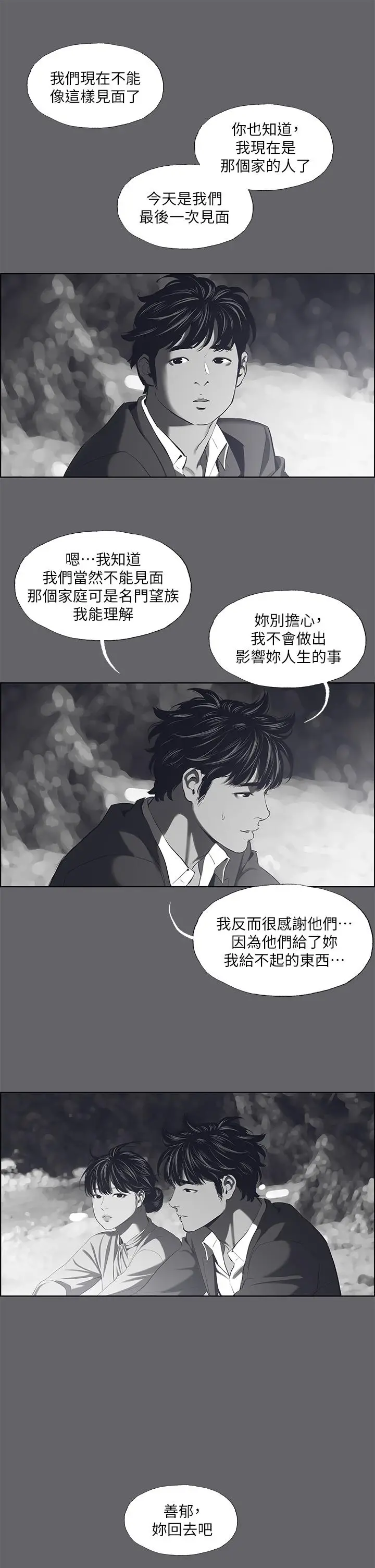 漫画《纵夏夜之梦》第59话第23张图
