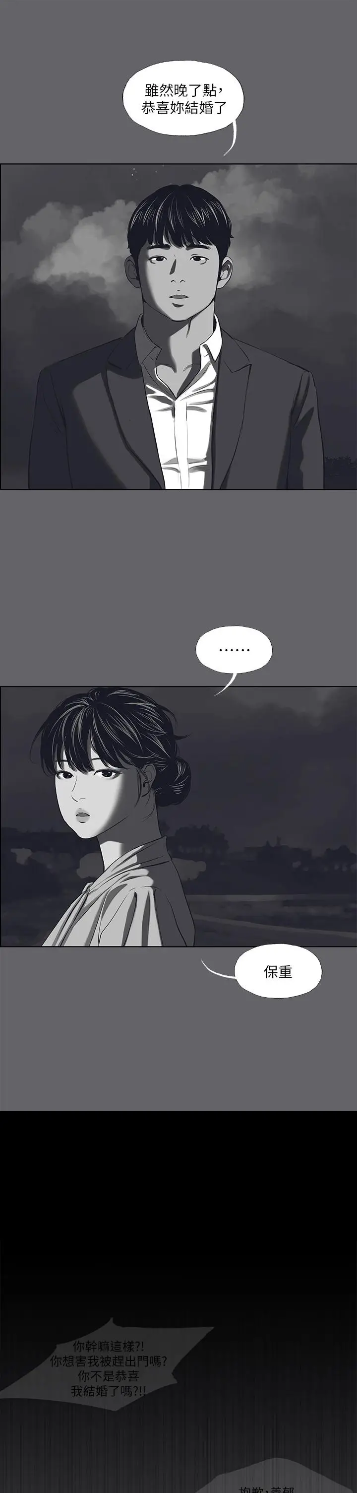 漫画《纵夏夜之梦》第59话第25张图
