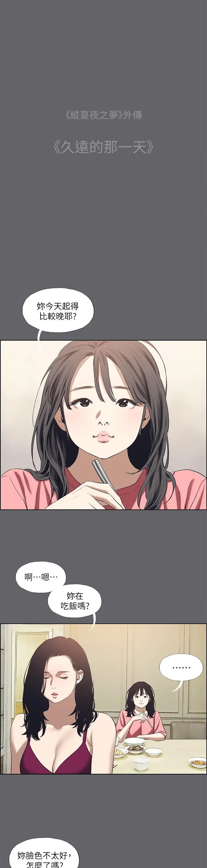 漫画《纵夏夜之梦》第59话第5张图
