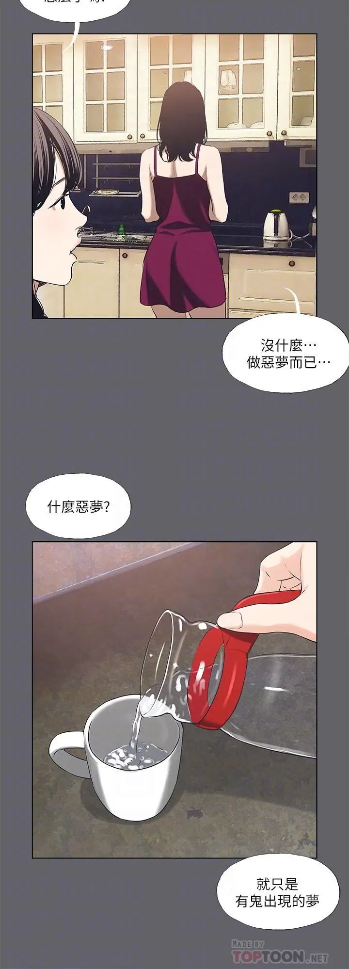 漫画《纵夏夜之梦》第59话第6张图
