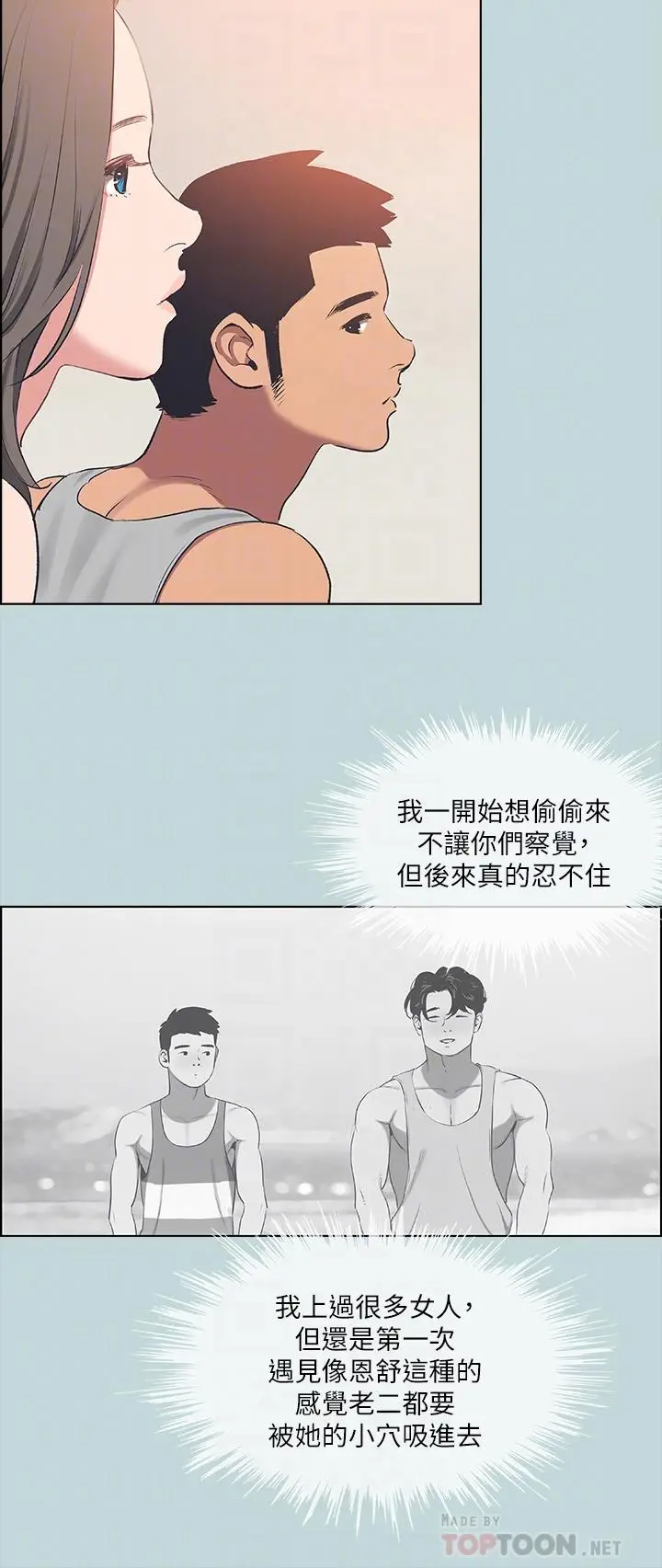 漫画《纵夏夜之梦》第60话第12张图