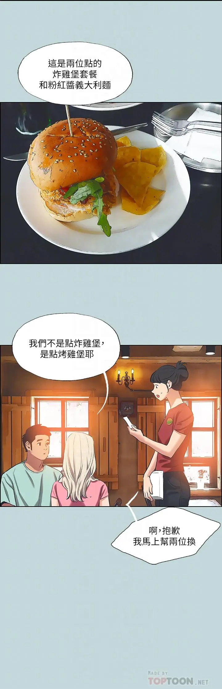 漫画《纵夏夜之梦》第60话第14张图