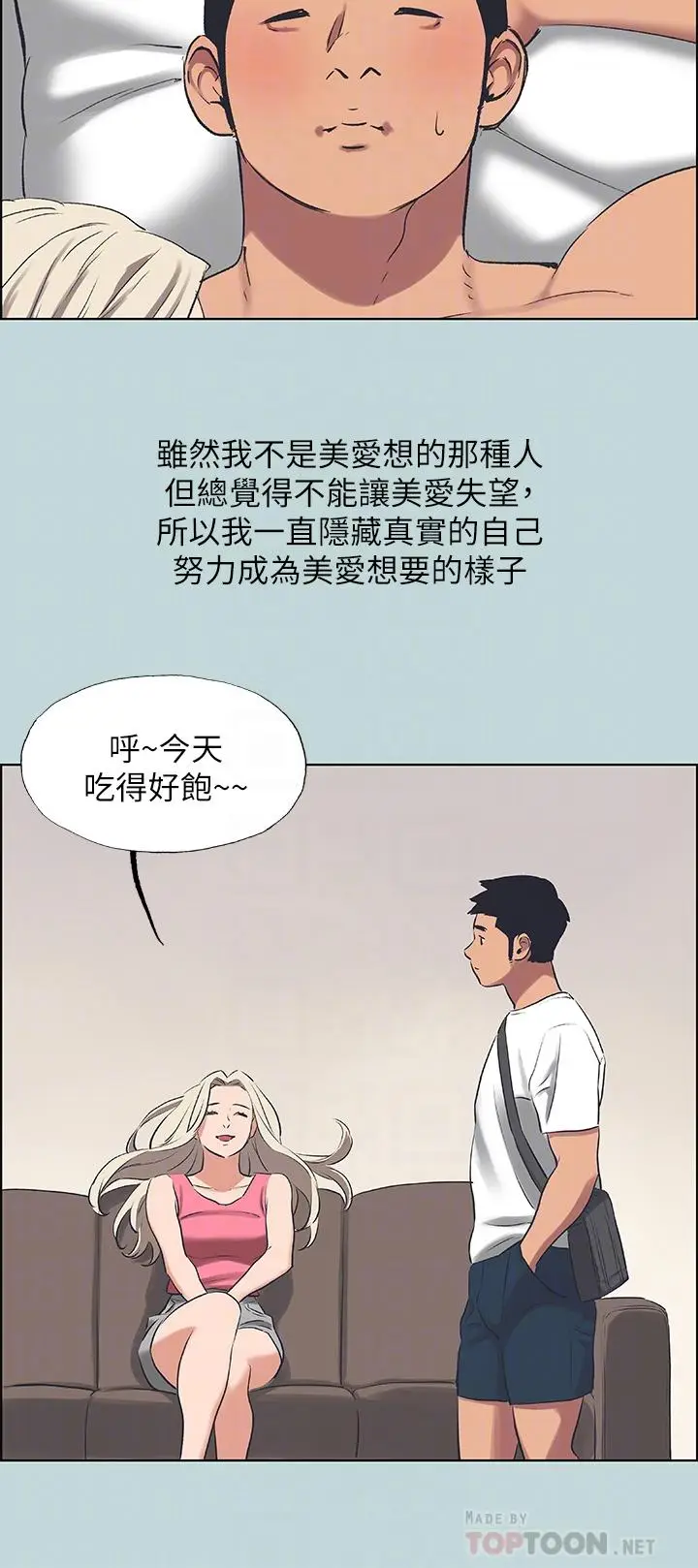 漫画《纵夏夜之梦》第60话第18张图