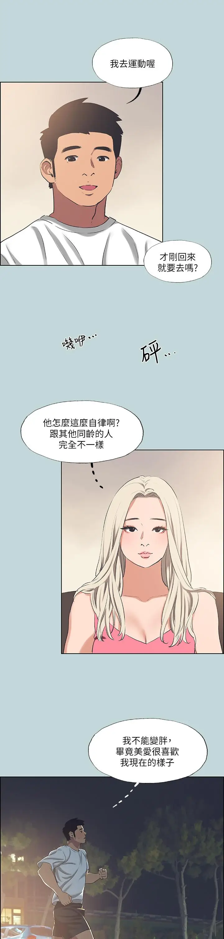 漫画《纵夏夜之梦》第60话第19张图