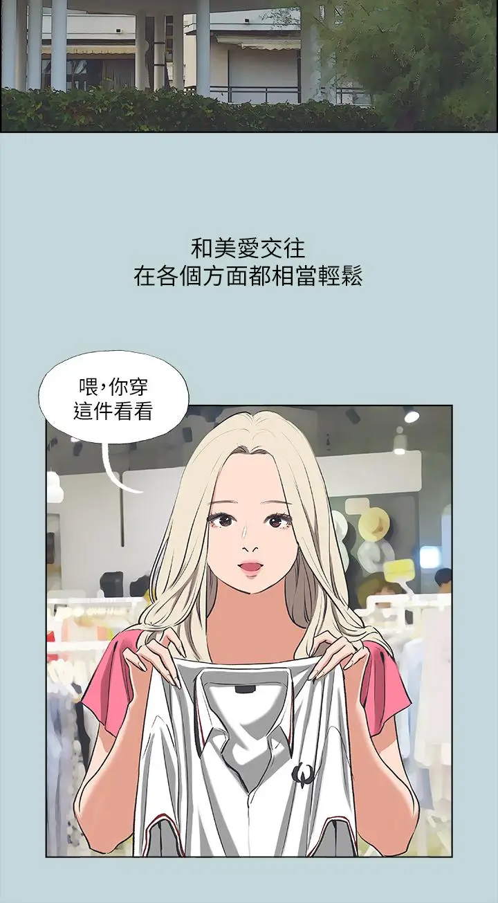 漫画《纵夏夜之梦》第60话第2张图