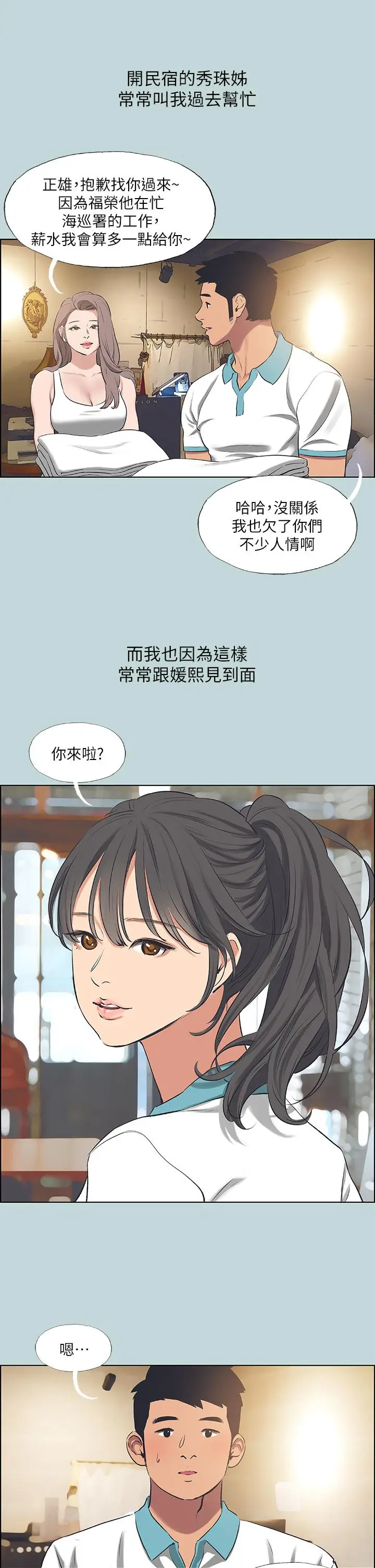 漫画《纵夏夜之梦》第60话第21张图