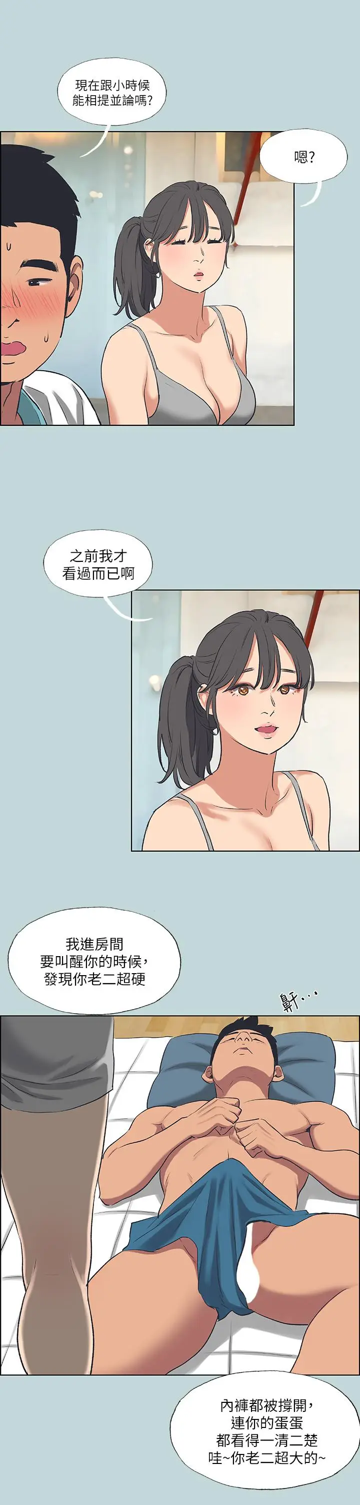 漫画《纵夏夜之梦》第60话第27张图