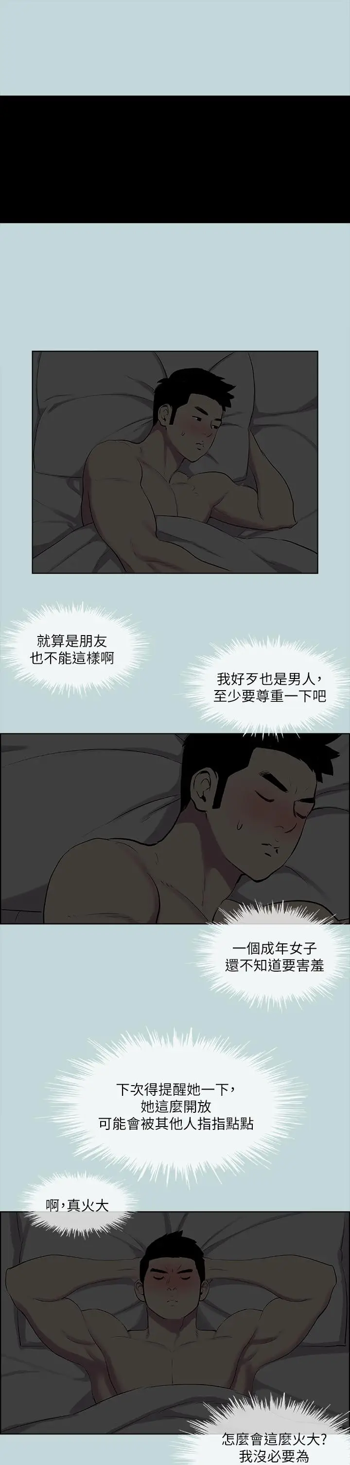 漫画《纵夏夜之梦》第60话第29张图