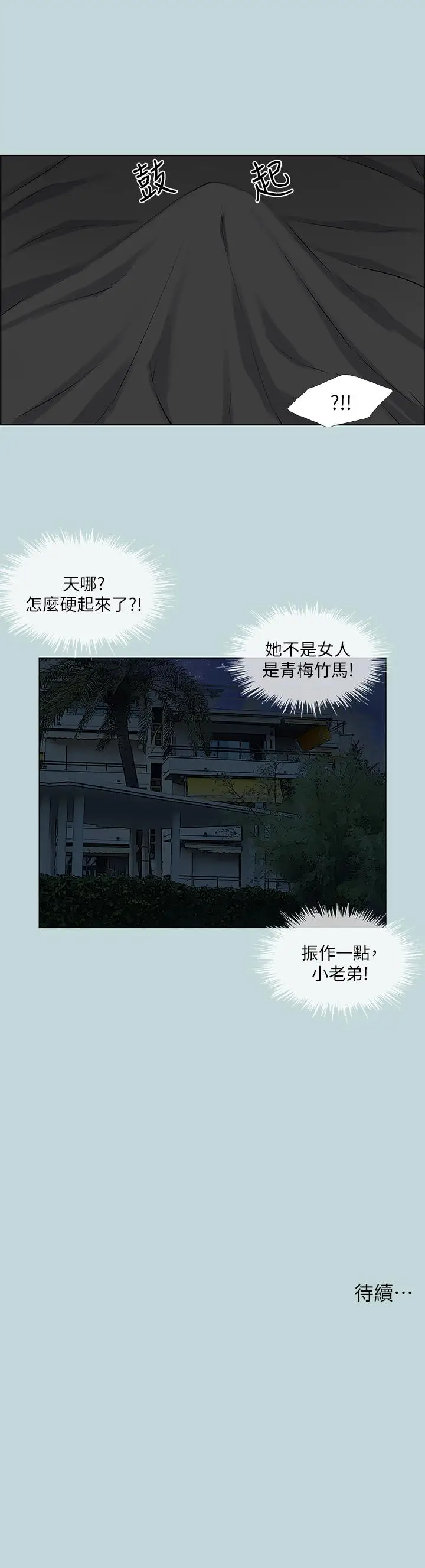 漫画《纵夏夜之梦》第60话第31张图