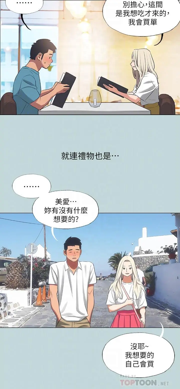 漫画《纵夏夜之梦》第60话第4张图