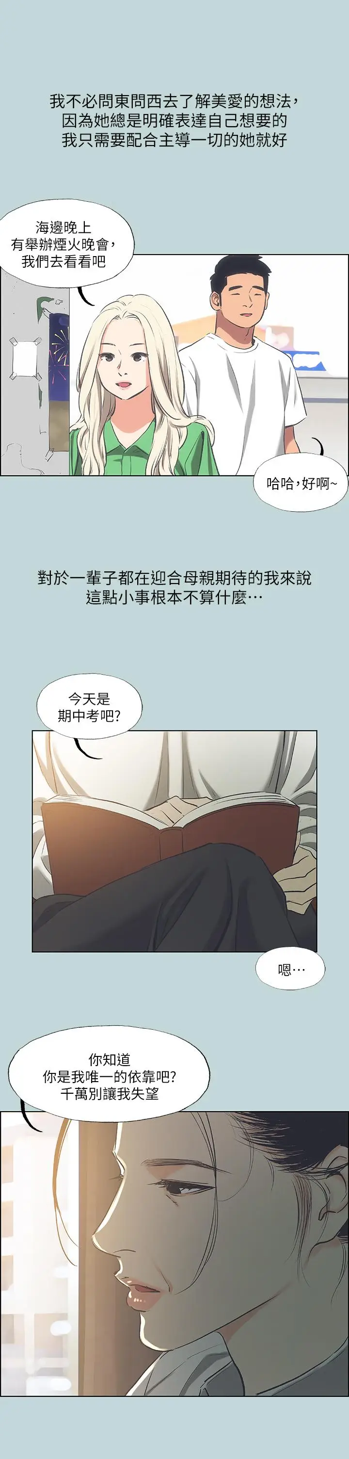 漫画《纵夏夜之梦》第60话第5张图