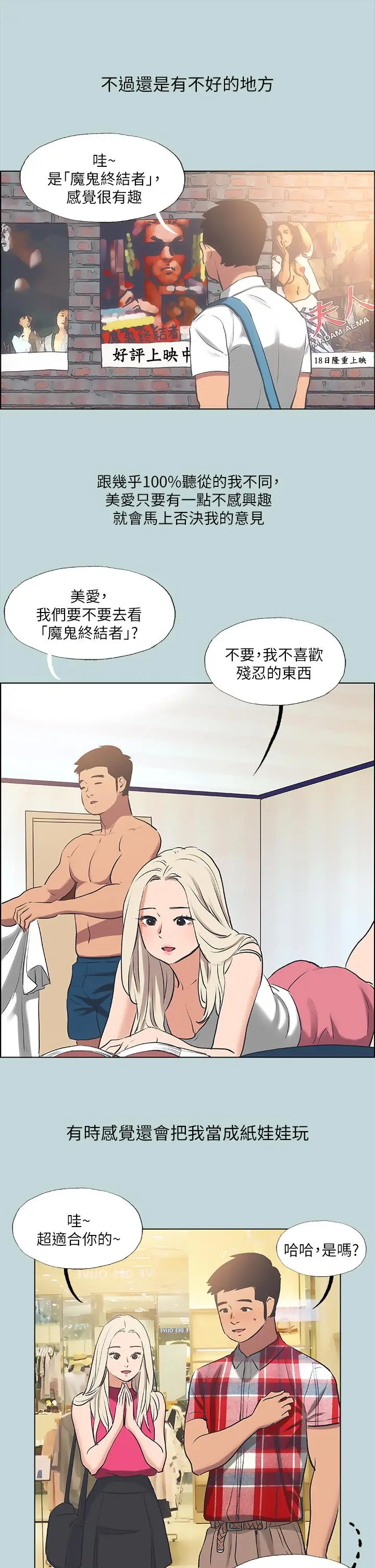 漫画《纵夏夜之梦》第60话第7张图