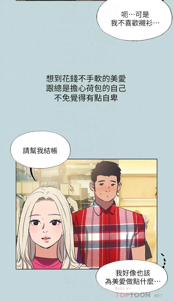 漫画《纵夏夜之梦》第60话第8张图