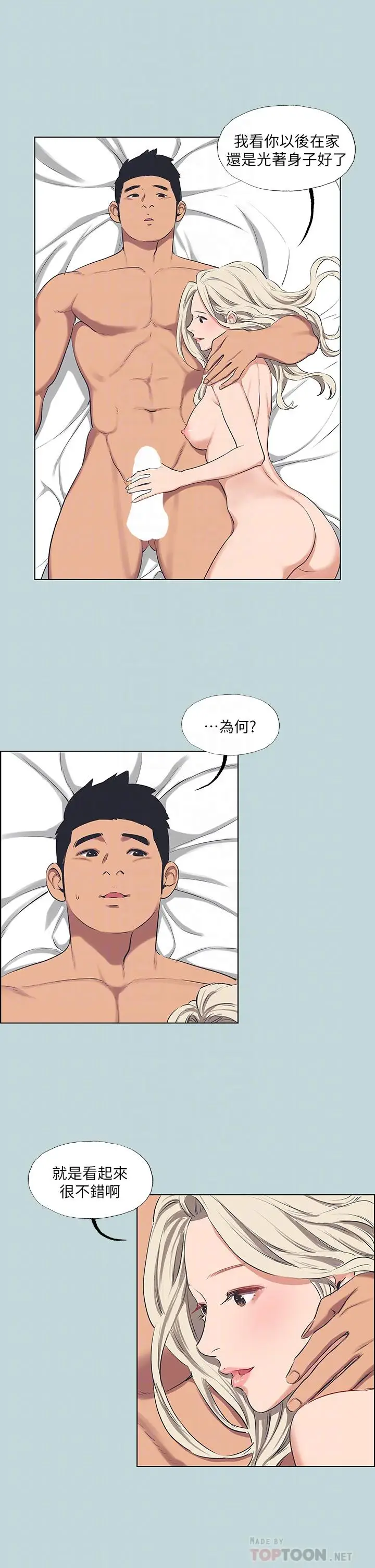 漫画《纵夏夜之梦》第61话第10张图