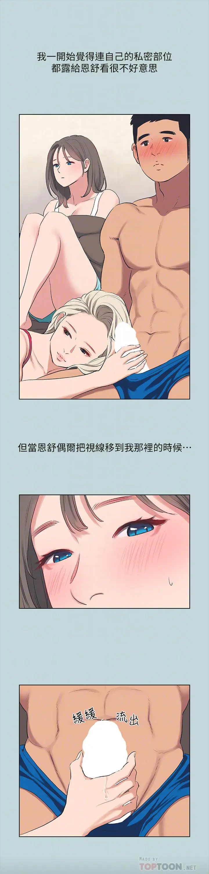 漫画《纵夏夜之梦》第61话第12张图