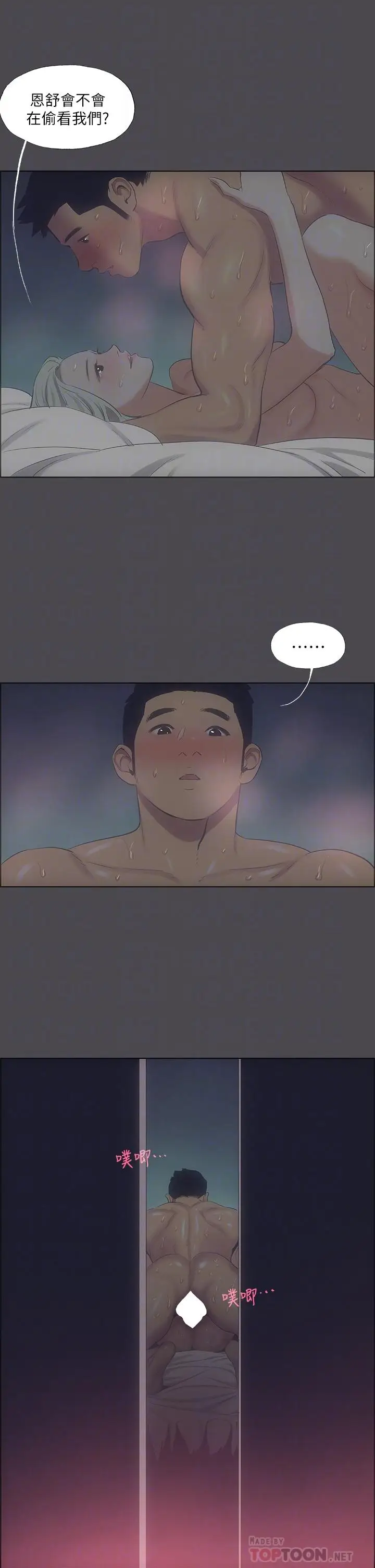 漫画《纵夏夜之梦》第61话第16张图