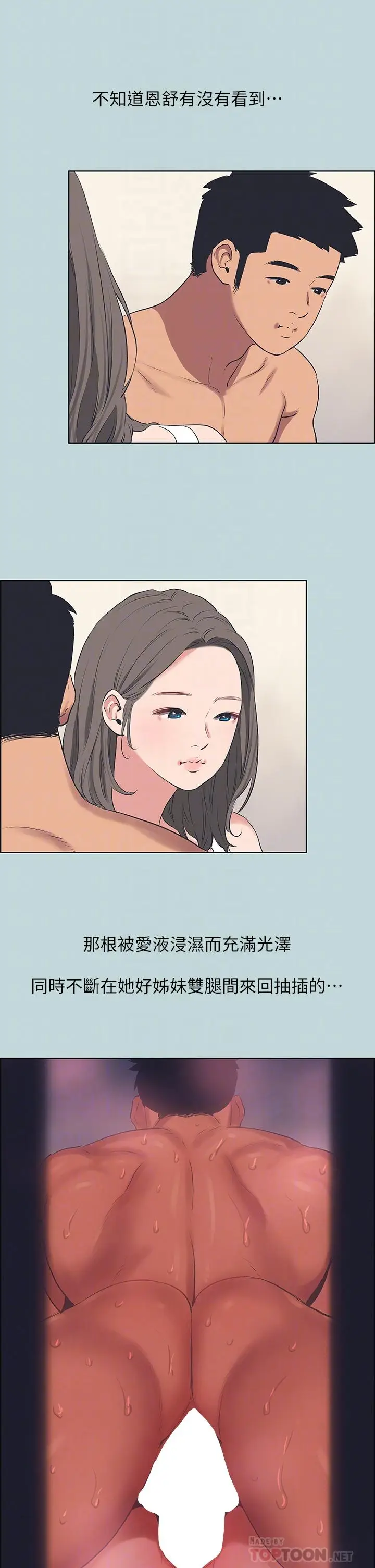 漫画《纵夏夜之梦》第61话第18张图