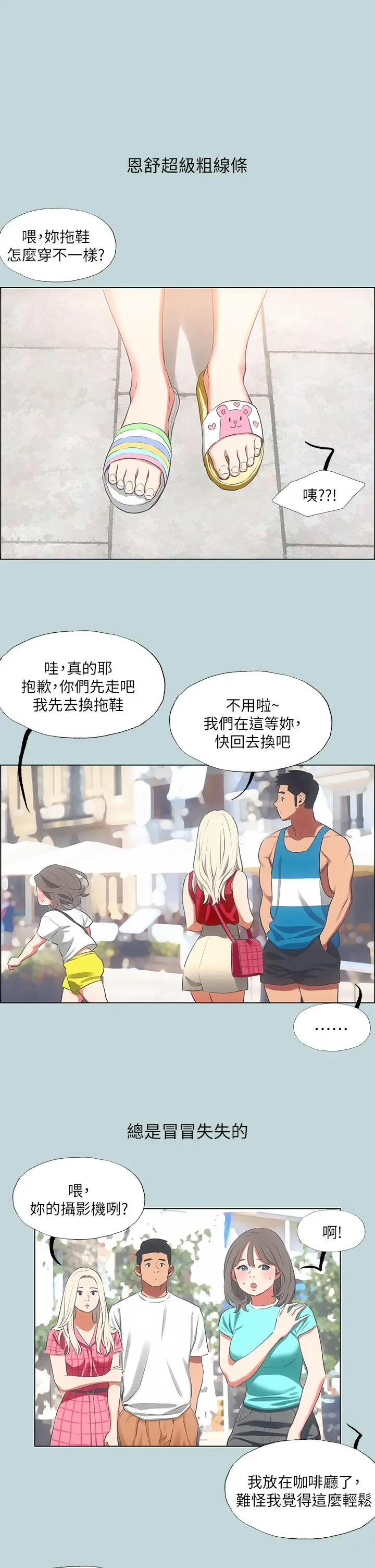 漫画《纵夏夜之梦》第61话第2张图