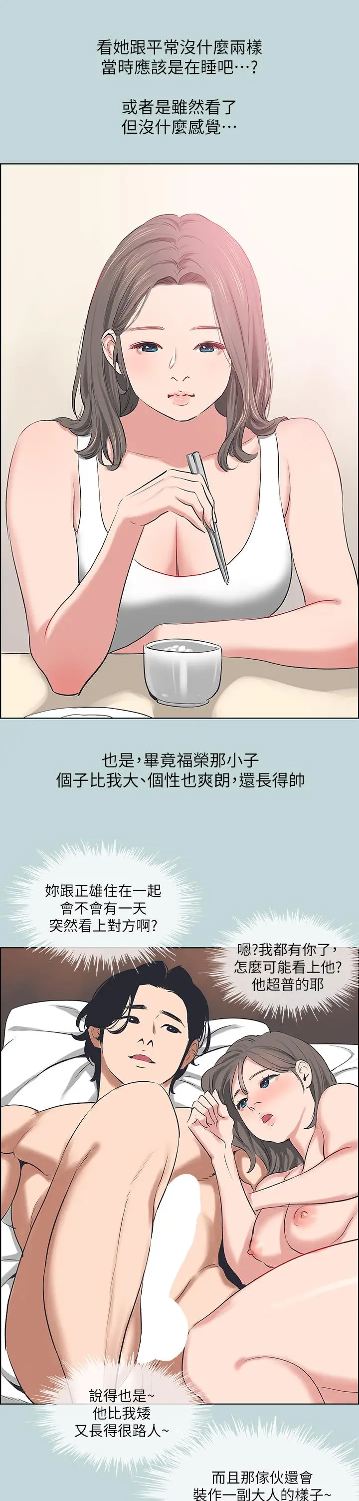 漫画《纵夏夜之梦》第61话第20张图