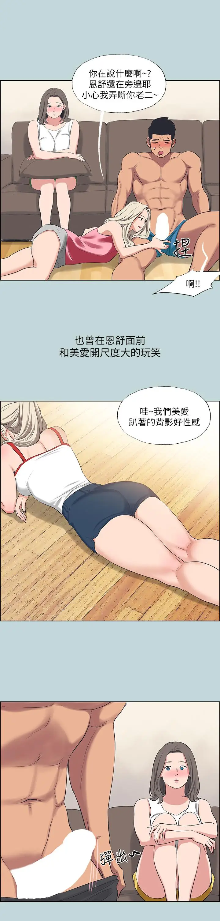 漫画《纵夏夜之梦》第61话第26张图