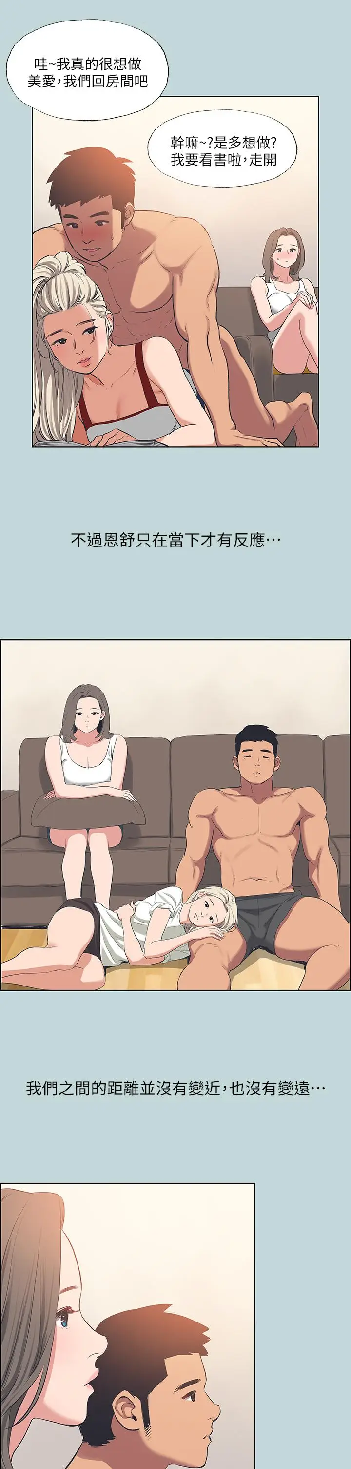 漫画《纵夏夜之梦》第61话第28张图
