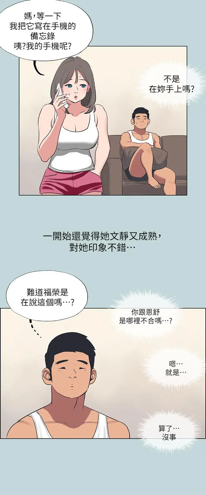 漫画《纵夏夜之梦》第61话第3张图
