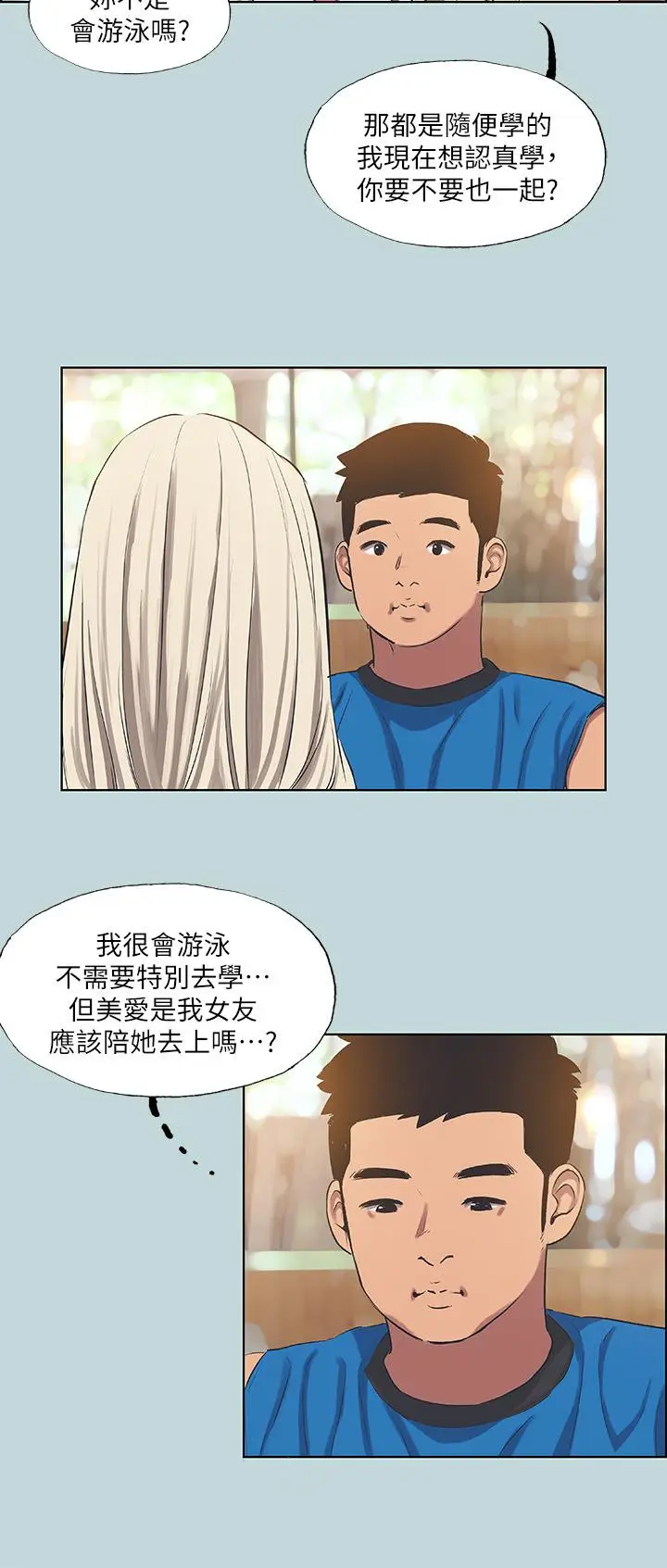 漫画《纵夏夜之梦》第61话第31张图