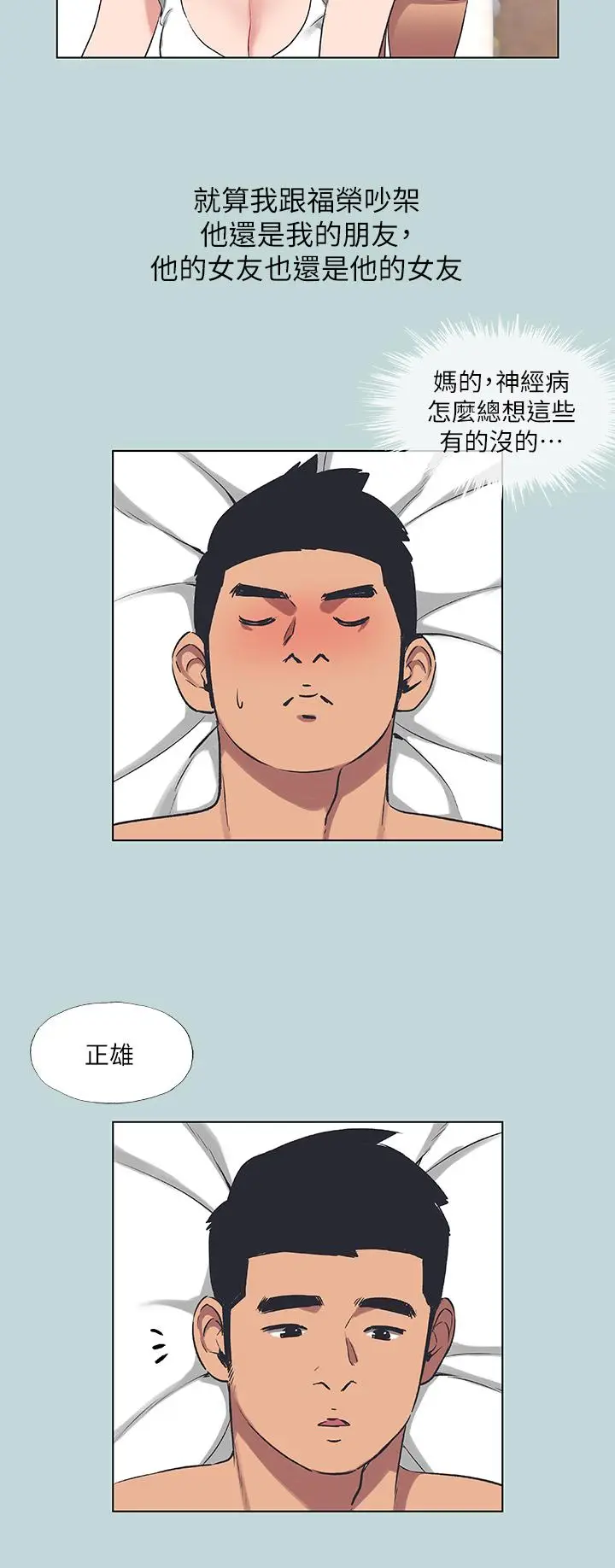 漫画《纵夏夜之梦》第61话第9张图