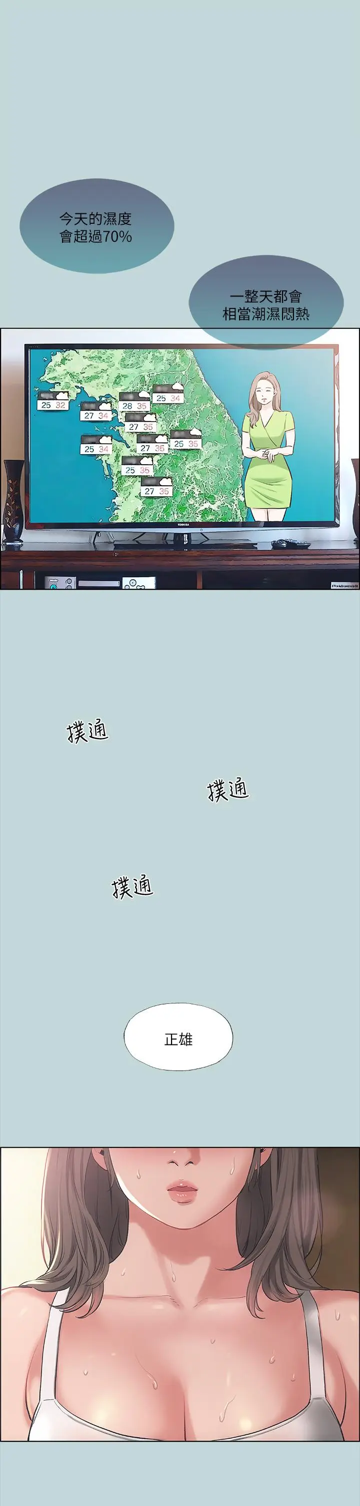 漫画《纵夏夜之梦》第62话第17张图