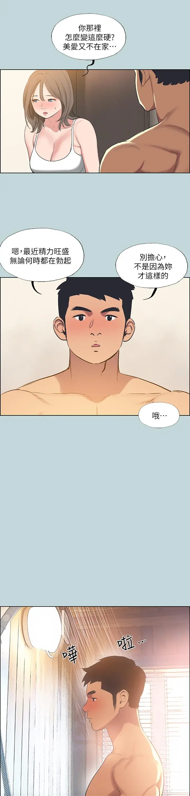 漫画《纵夏夜之梦》第62话第27张图
