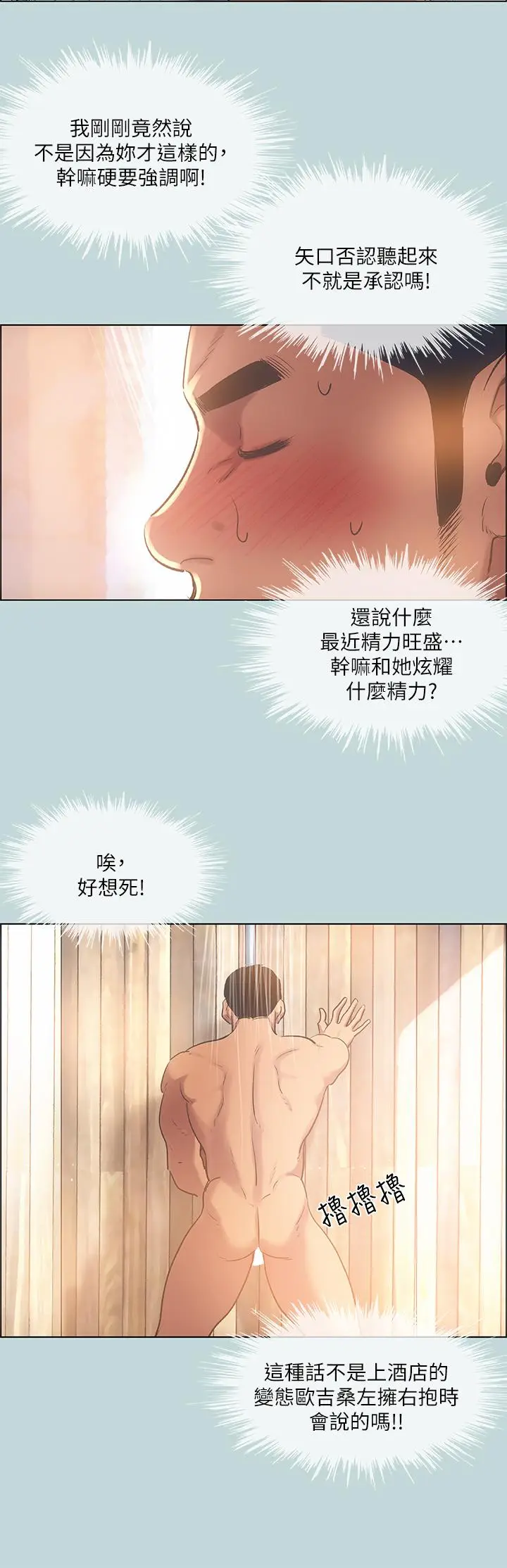 漫画《纵夏夜之梦》第62话第28张图