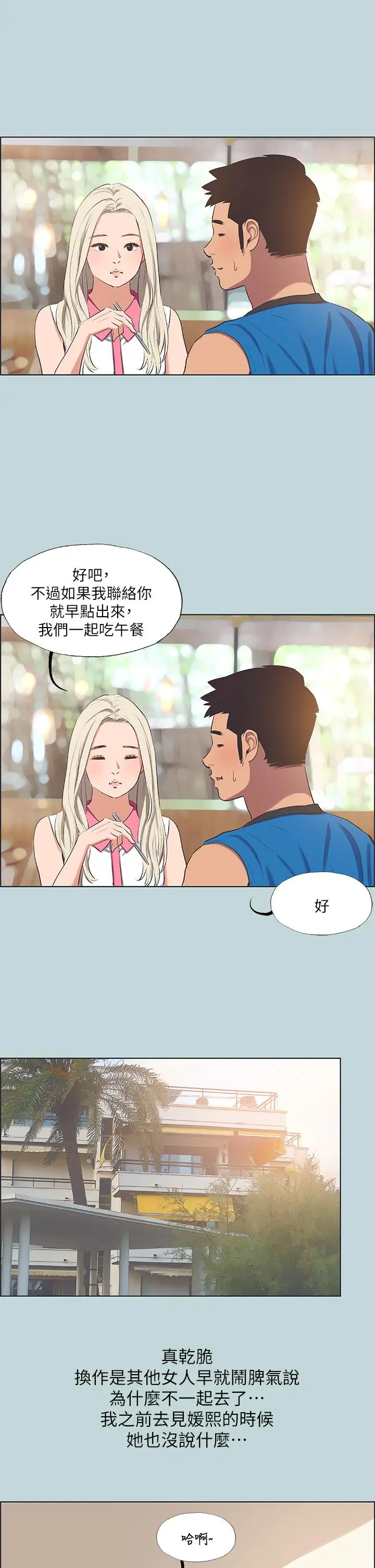 漫画《纵夏夜之梦》第62话第5张图
