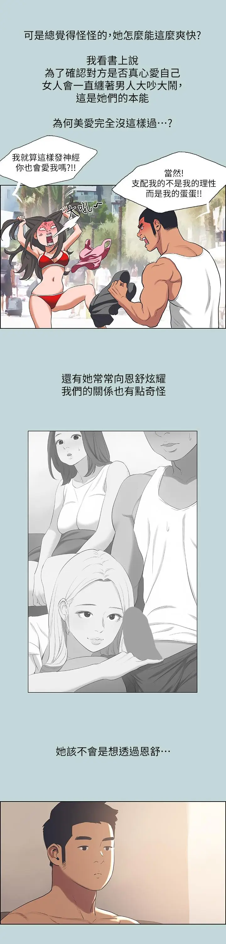 漫画《纵夏夜之梦》第62话第7张图