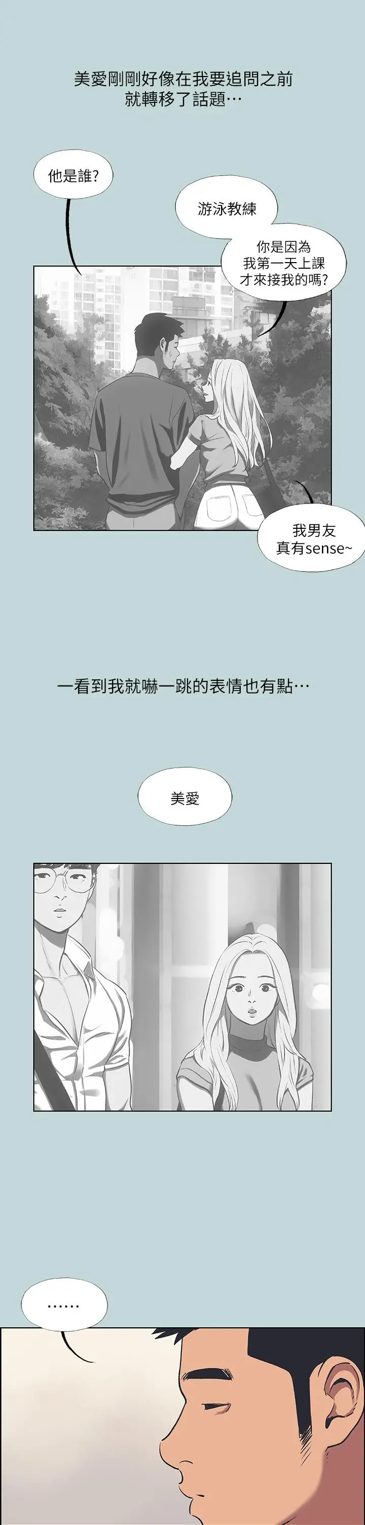 漫画《纵夏夜之梦》第63话第11张图