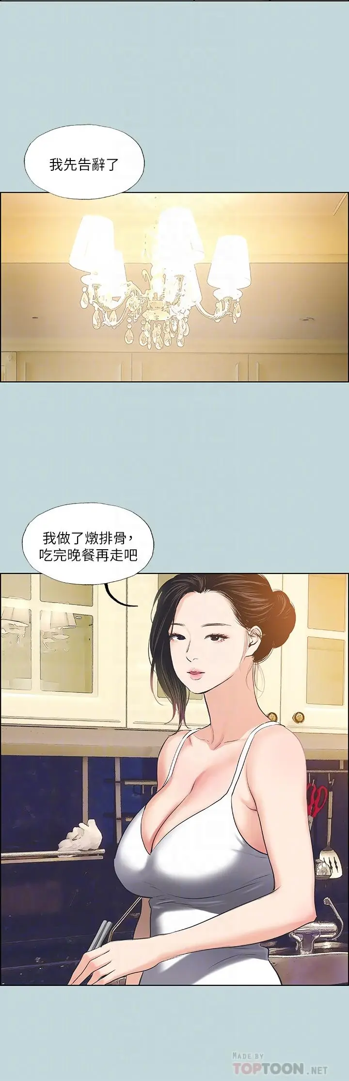 漫画《纵夏夜之梦》第63话第12张图