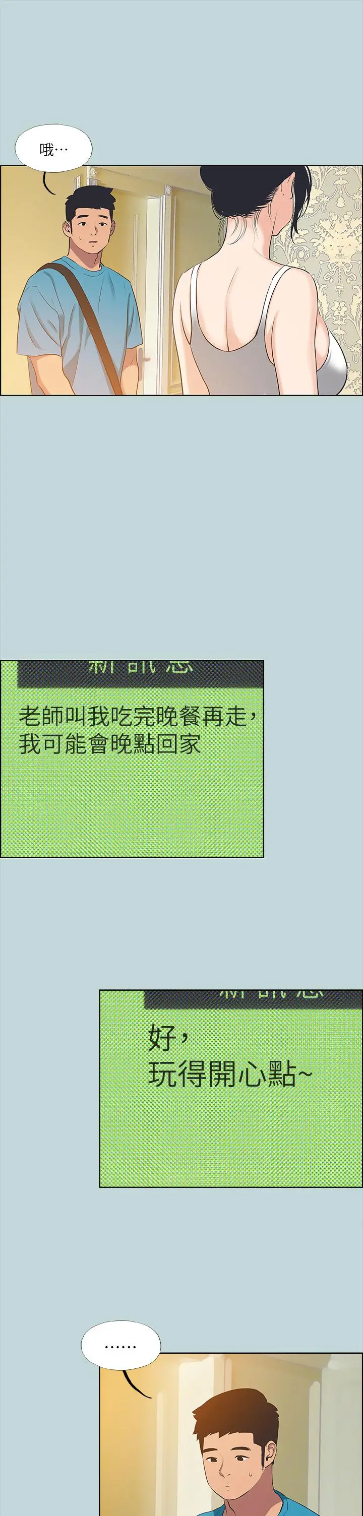 漫画《纵夏夜之梦》第63话第13张图